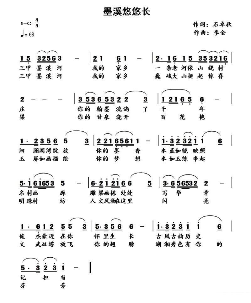 墨溪悠悠长(五字歌谱)1
