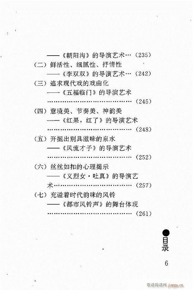 豫剧表导演艺术 目录1 60(豫剧曲谱)6