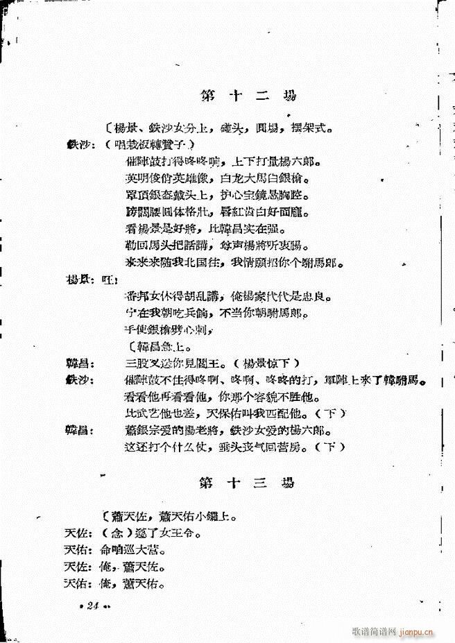 河南地方戏曲汇编 第十二集 豫剧 目录前言 1 60(豫剧曲谱)27
