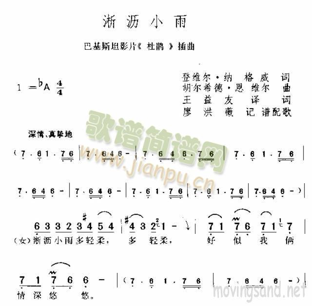 淅沥小雨(四字歌谱)1