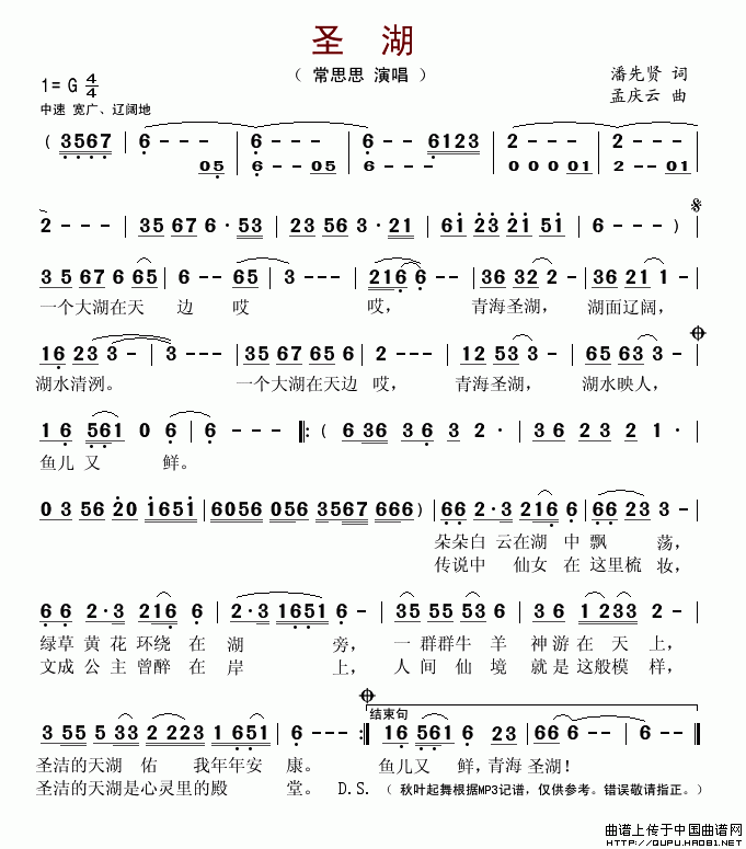 圣湖(二字歌谱)1