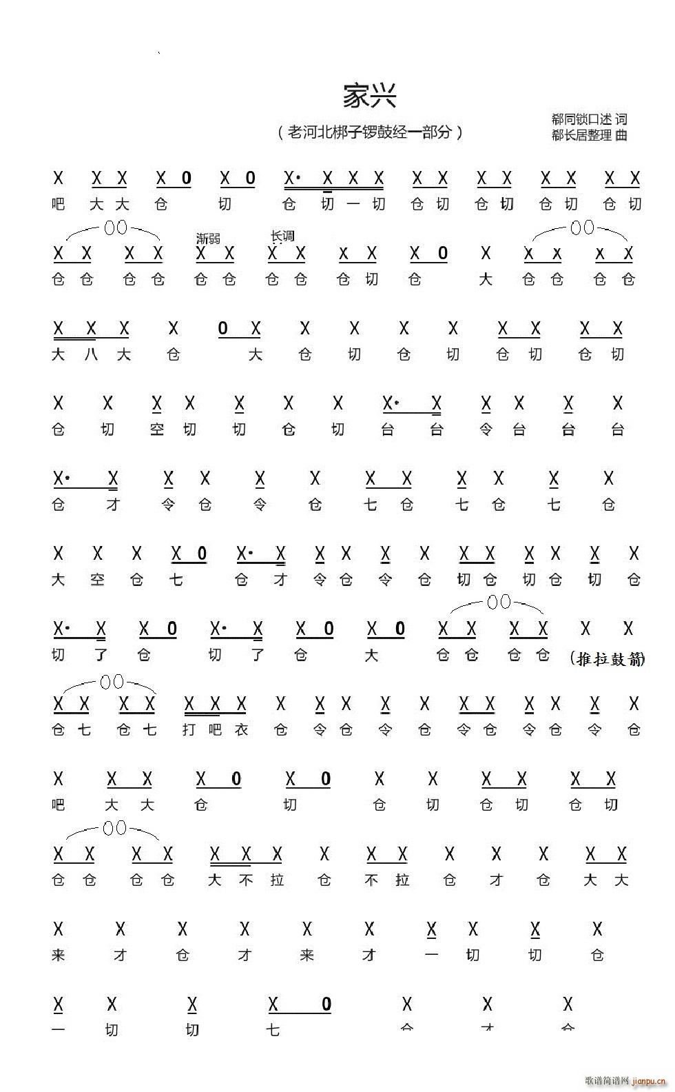 家兴 郗长居原创及整理(十字及以上)1