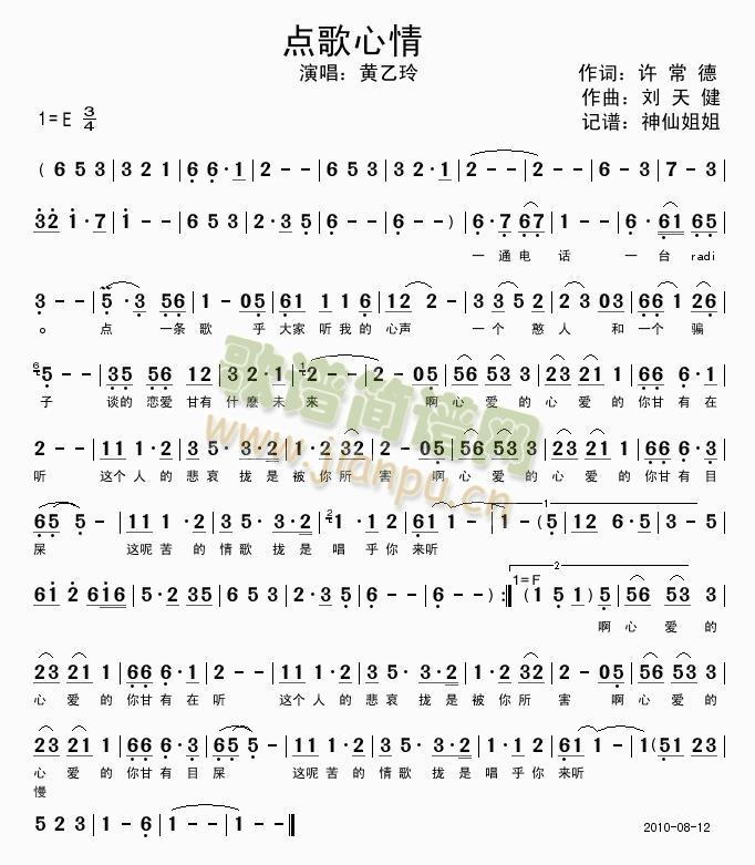 点歌心情(四字歌谱)1