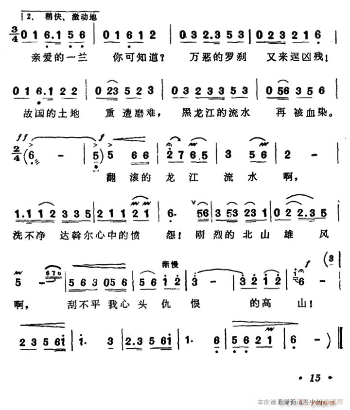 闪光的宝刀(五字歌谱)3