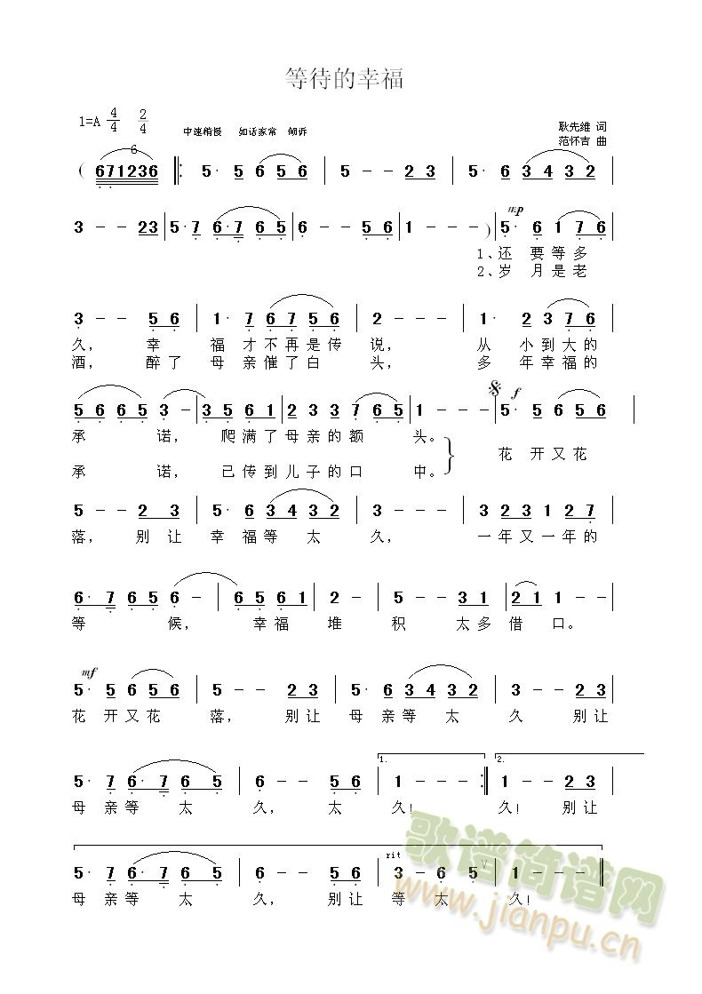 等待的幸福(五字歌谱)1