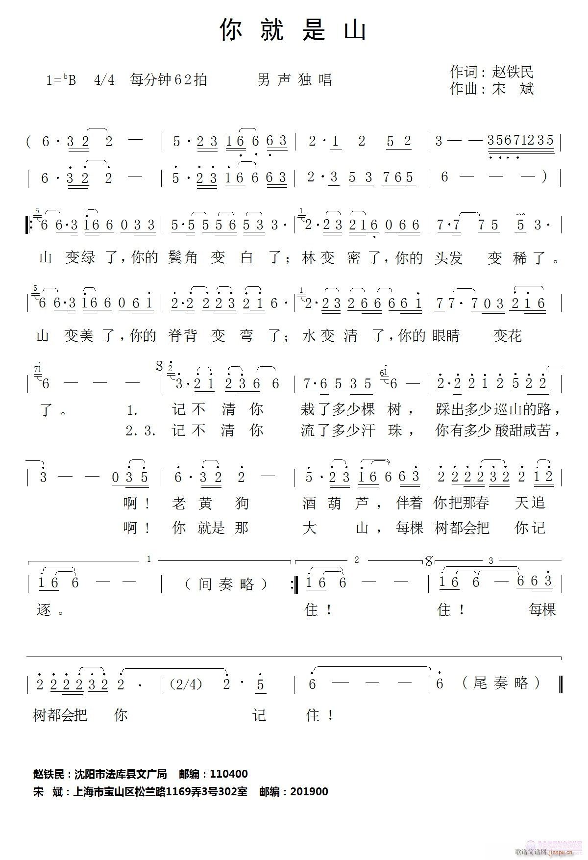 你就是山(四字歌谱)1