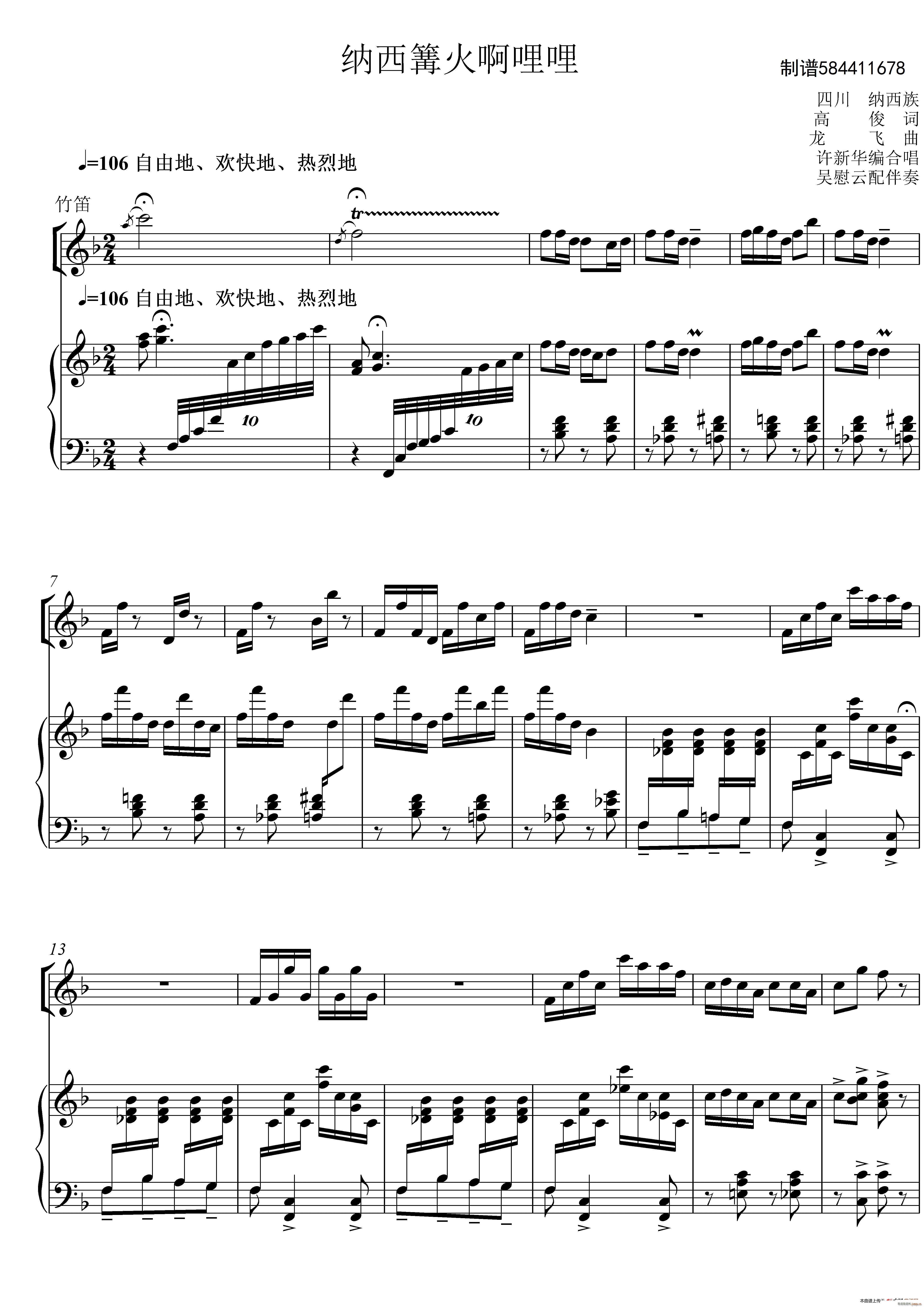 纳西篝火啊哩哩女声合唱谱(合唱谱)1