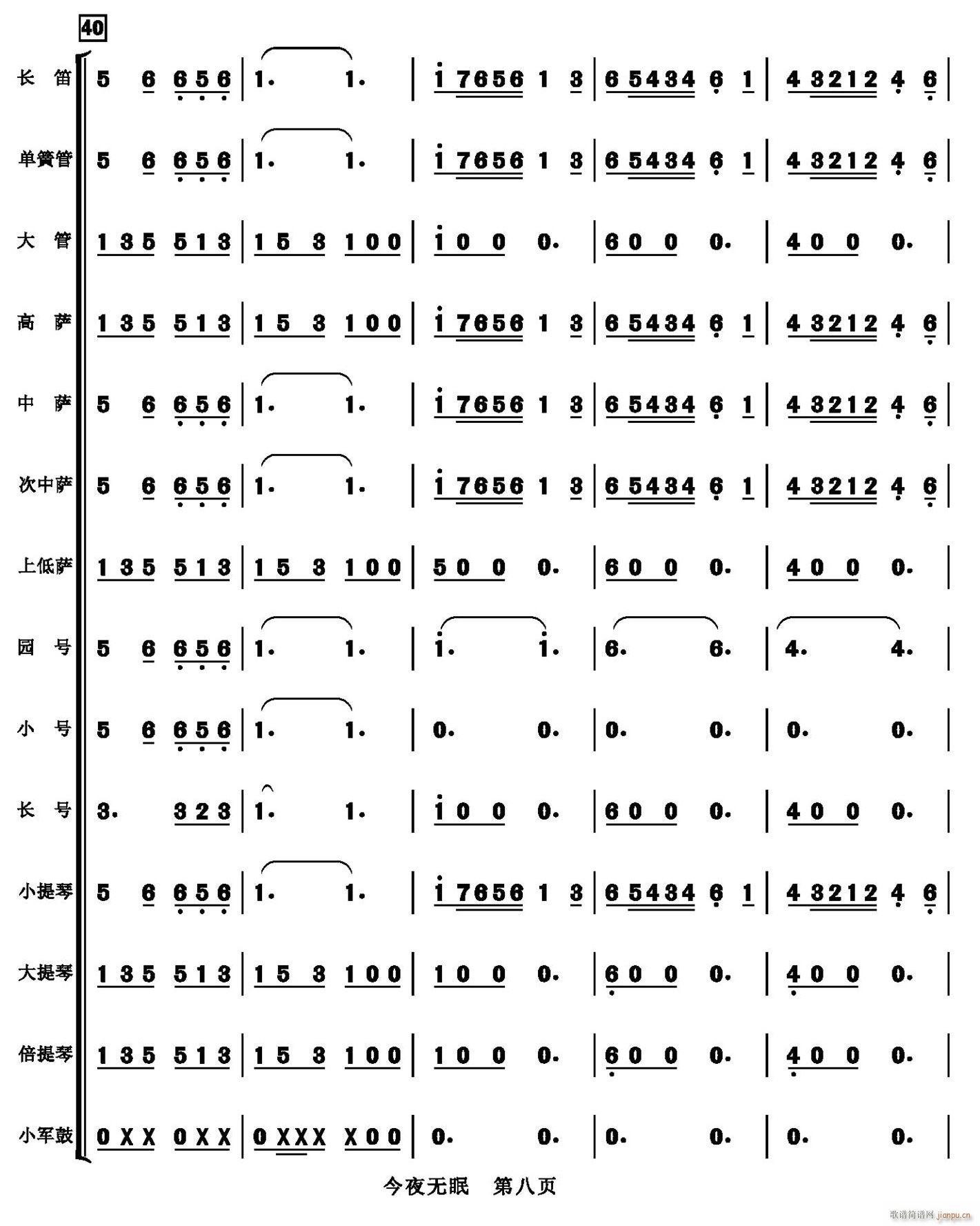 今夜无眠 08(总谱)1