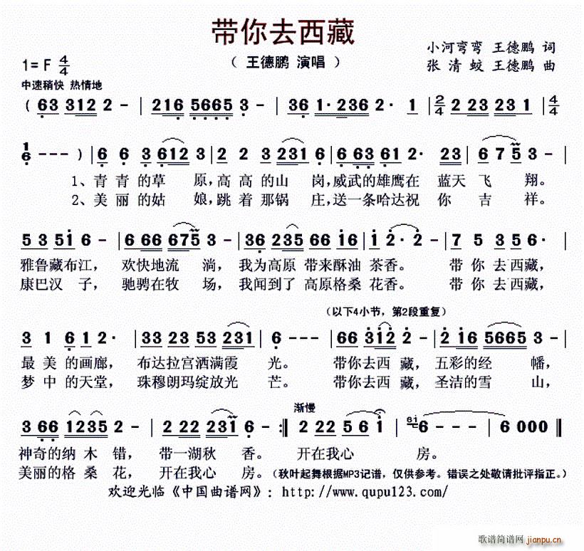 带你去西藏 小河弯弯(十字及以上)1