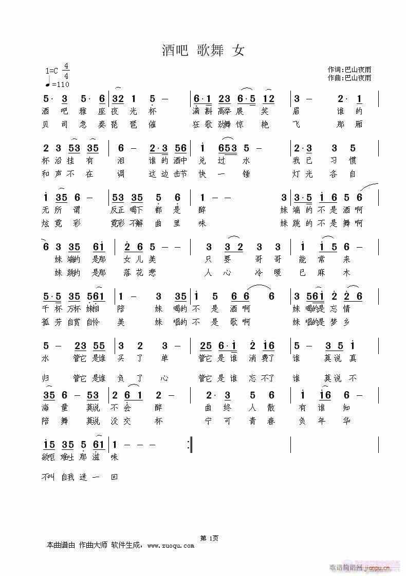 酒吧(二字歌谱)1