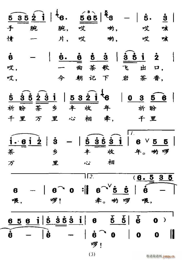 武夷山茶歌(五字歌谱)3