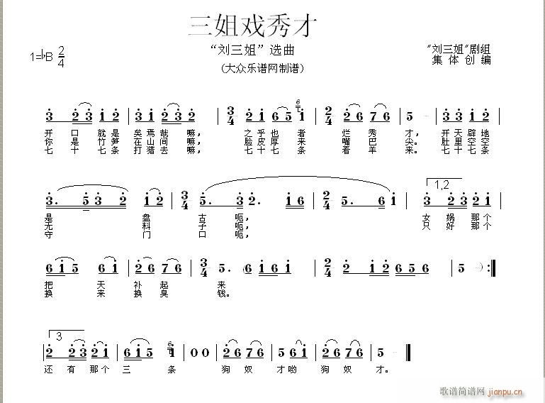 刘三姐 选曲 三姐戏秀才(十字及以上)1