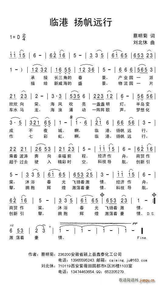 临港 杨帆远行(七字歌谱)1