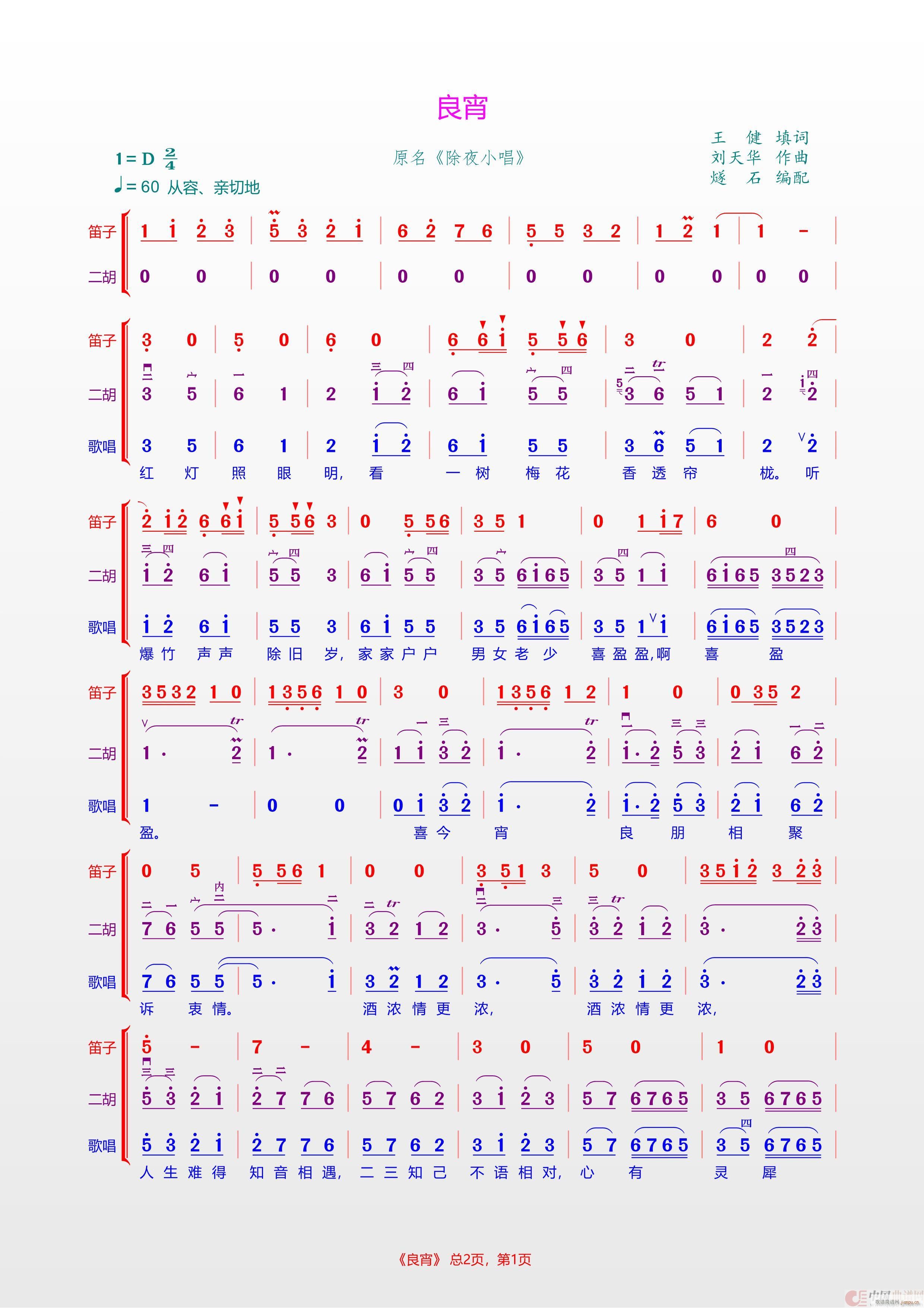 良宵 二胡名曲(二胡谱)1