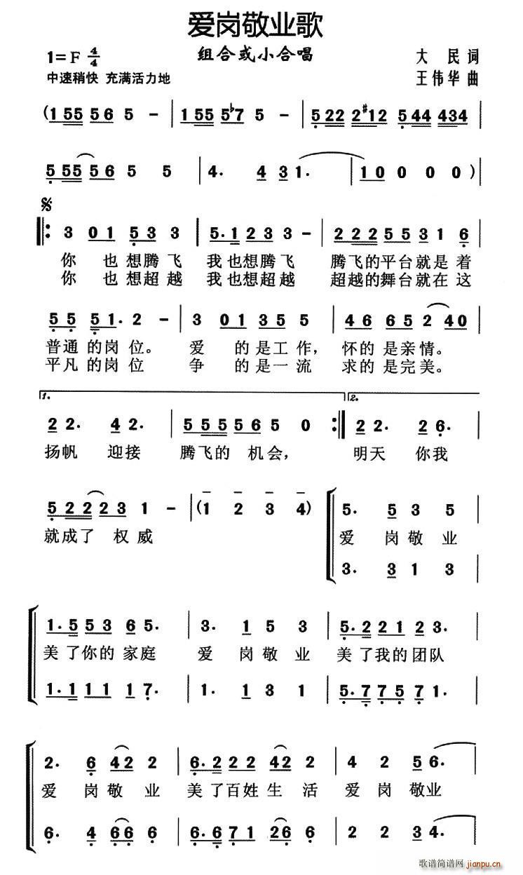 爱岗敬业歌(五字歌谱)1