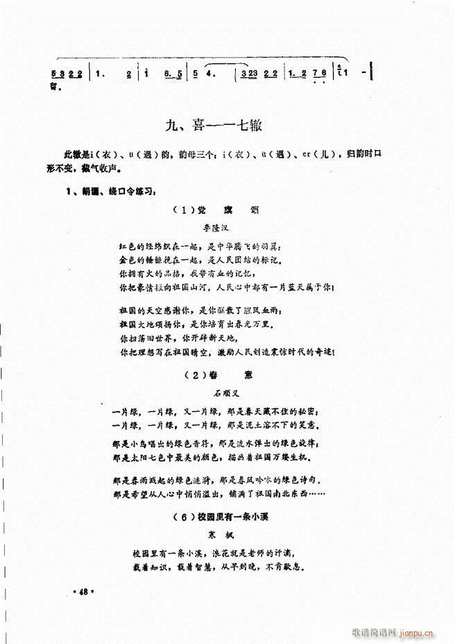 民族声乐教程 目录前言 1 60(十字及以上)58