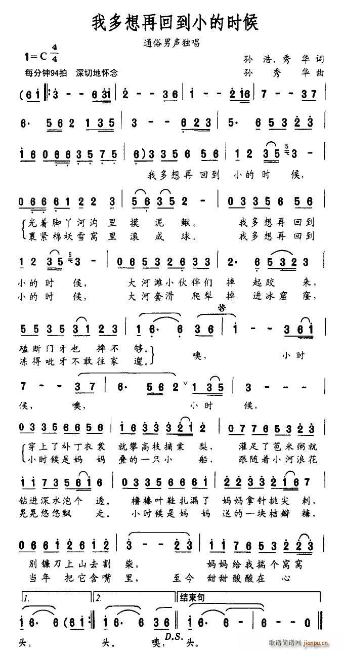 我多想再回到小的时候(十字及以上)1