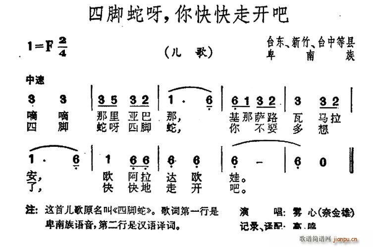 四脚蛇呀 你快快走开吧 台湾卑南族民歌(十字及以上)1
