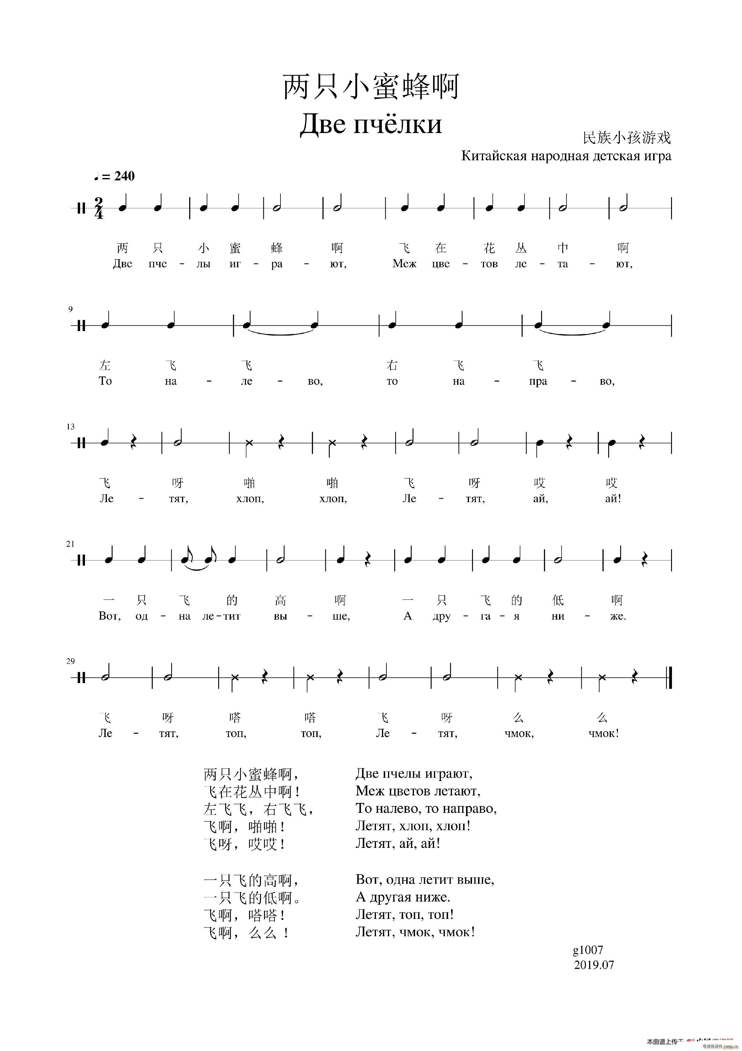 两只小蜜蜂啊 中俄对照版(十字及以上)1