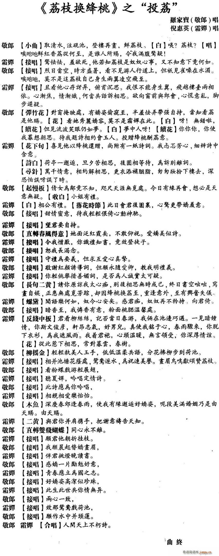 粤曲 投茘(五字歌谱)1