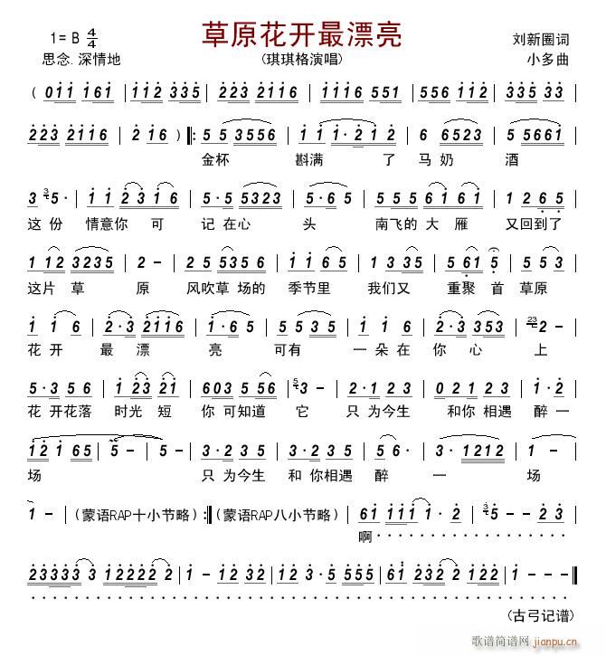 草原花开最漂亮(七字歌谱)1