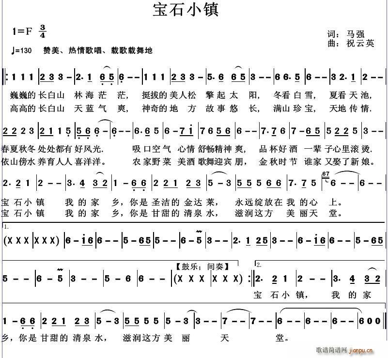 宝石小镇(四字歌谱)1