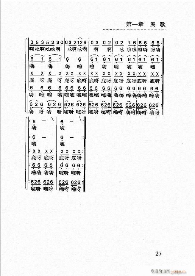 简明民族音乐教程 目录前言1 60(十字及以上)31