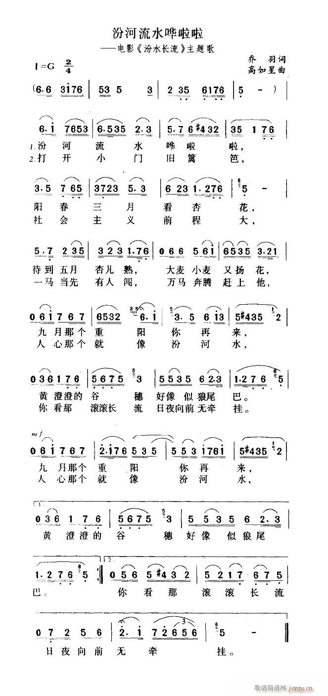 汾河流水哗啦啦 电影 汾水长流 插曲(十字及以上)6