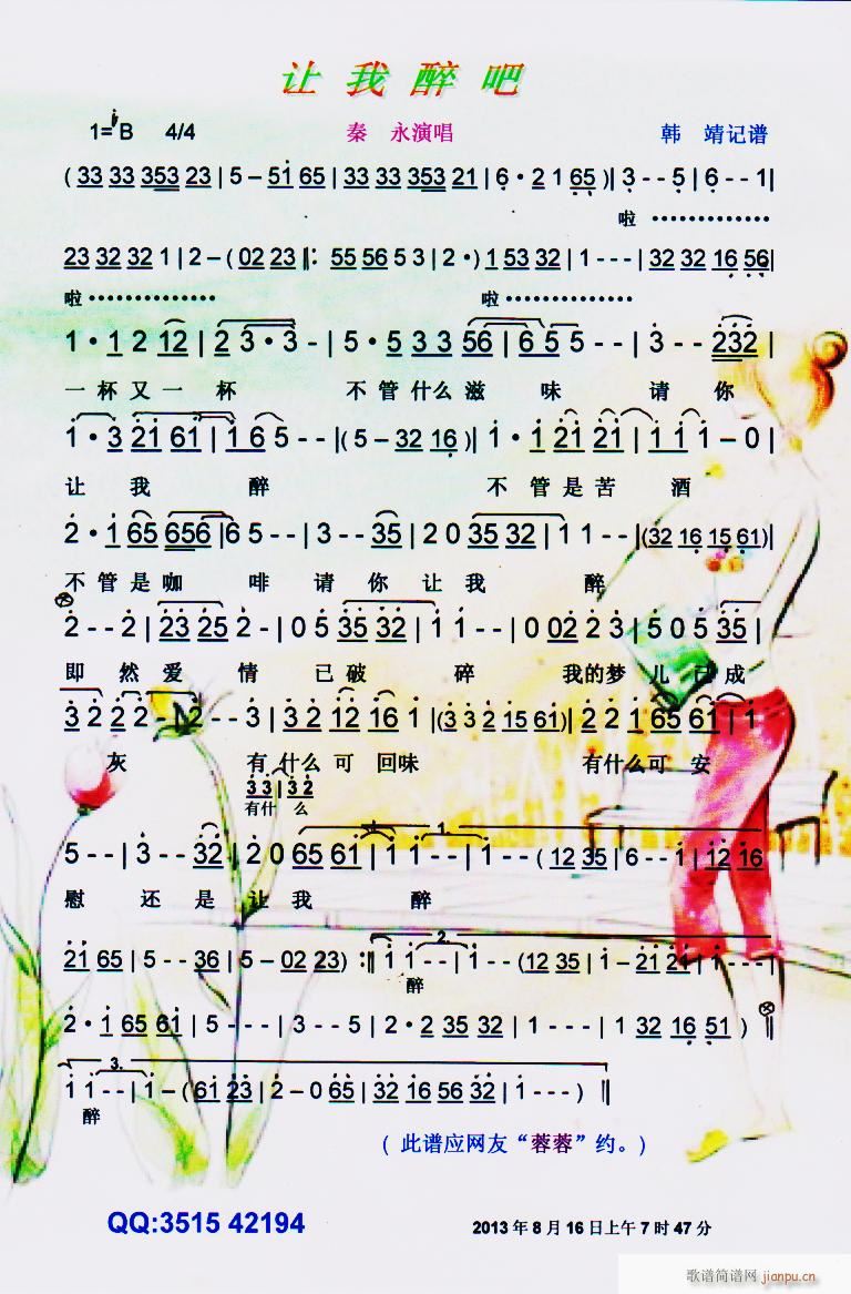 让我醉吧 彩谱(七字歌谱)1