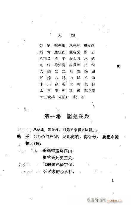 十二寡妇征西(豫剧曲谱)1