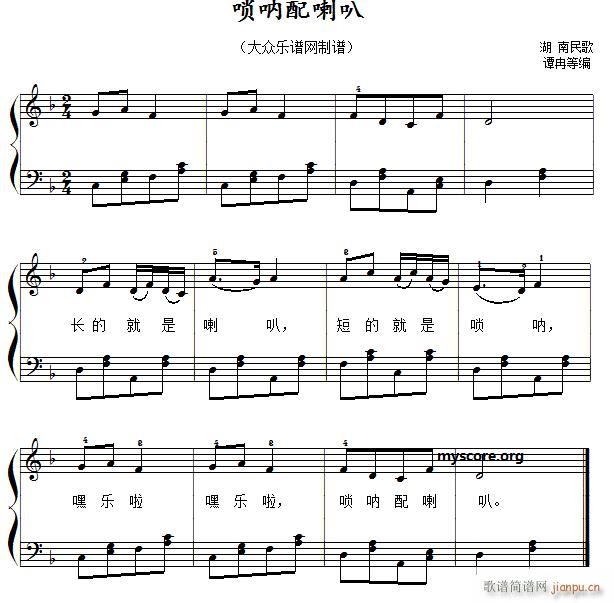 唢呐配喇叭 儿童歌曲简易弹唱 伴奏(钢琴谱)1