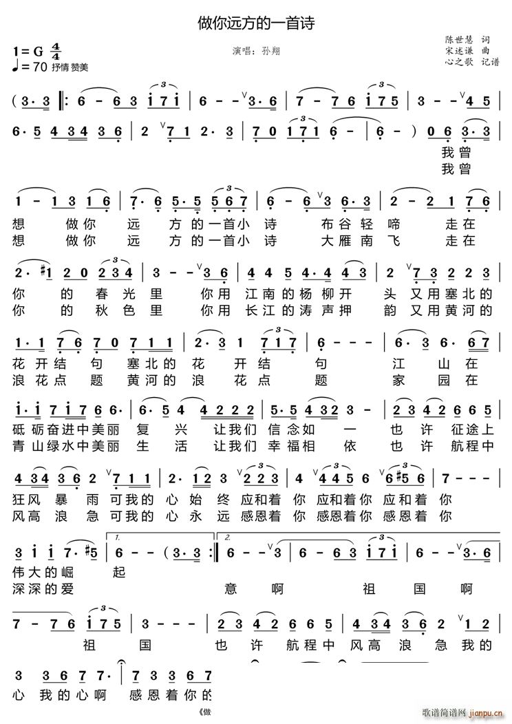 做你远方的一首诗(八字歌谱)1
