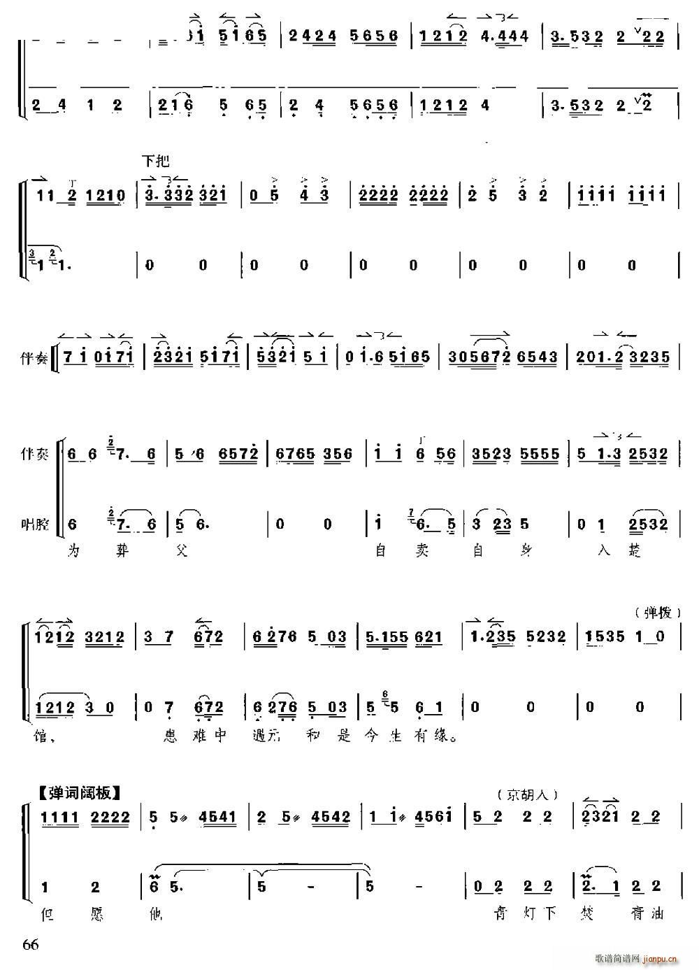 明灯前 京胡伴奏 唱腔(十字及以上)6