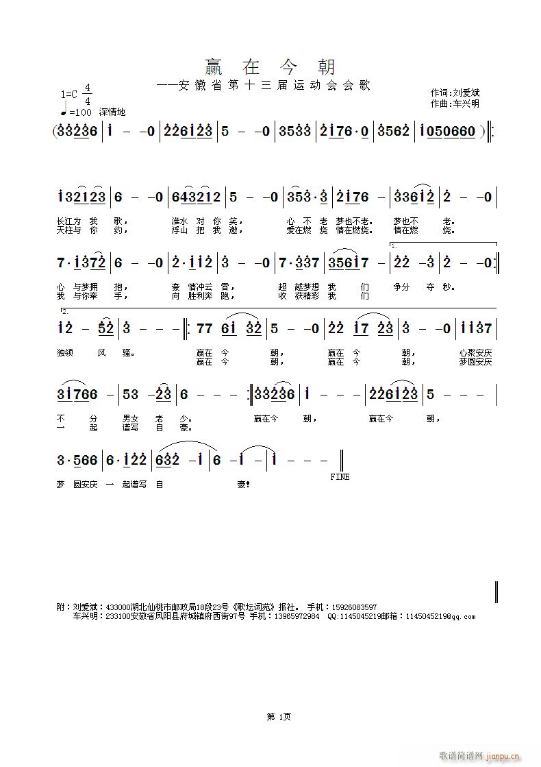 赢在今宵(四字歌谱)1