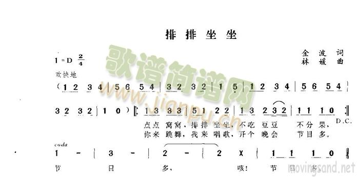 排排坐坐(四字歌谱)1