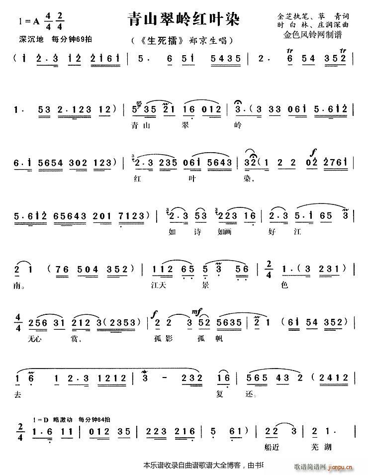 青山翠岭红叶染 生死擂 黄梅戏(豫剧曲谱)1