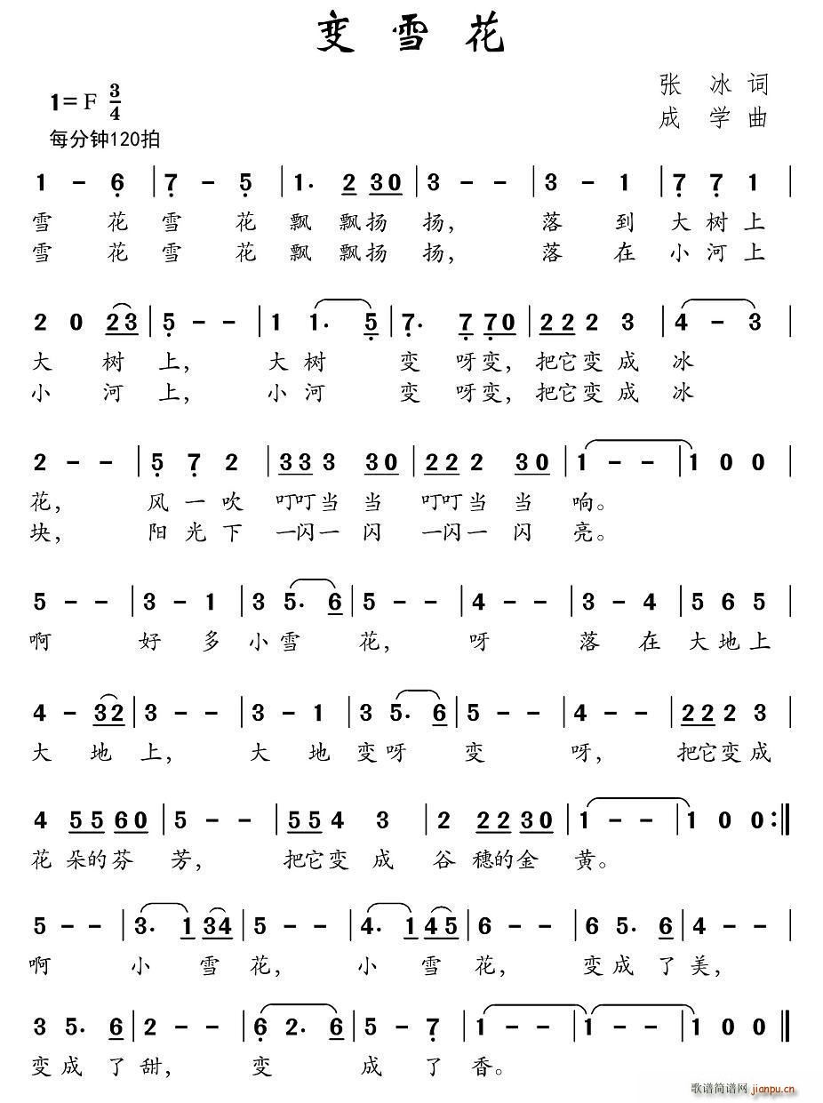 变雪花(三字歌谱)1