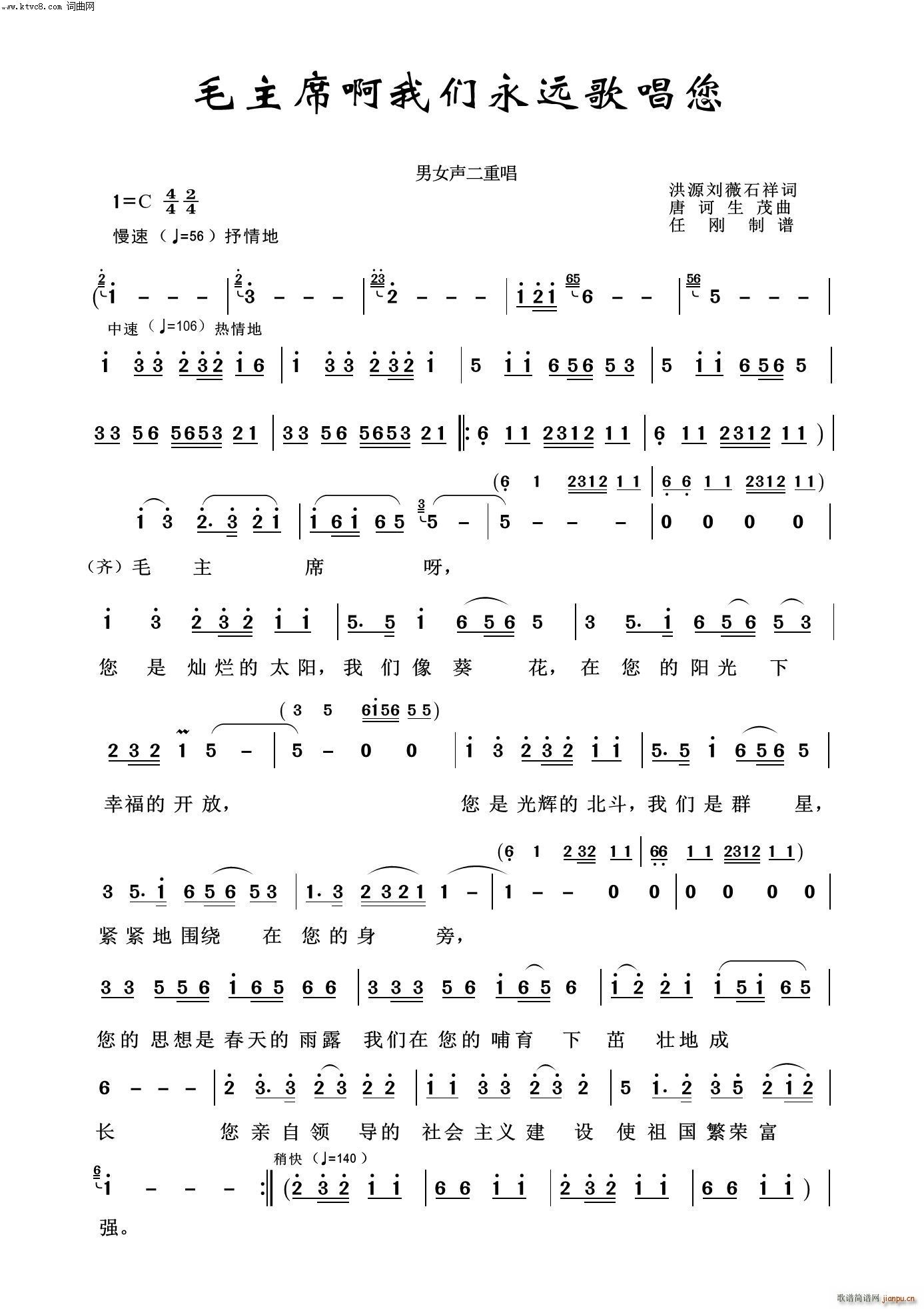 毛主席啊我们永远歌唱您 毛泽东颂100首(十字及以上)1