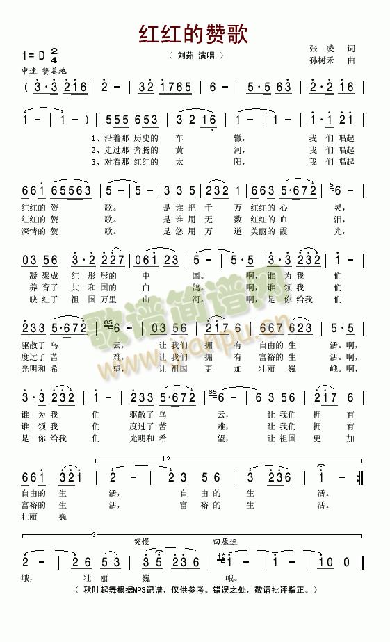 红红的赞歌(五字歌谱)1