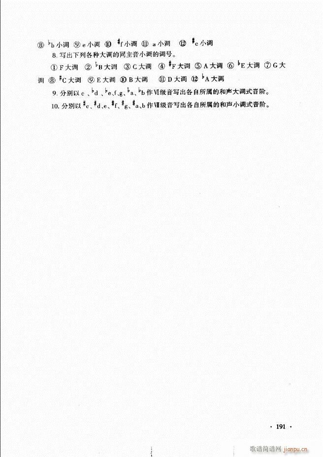 新音乐基础理论教程 181 240(十字及以上)11