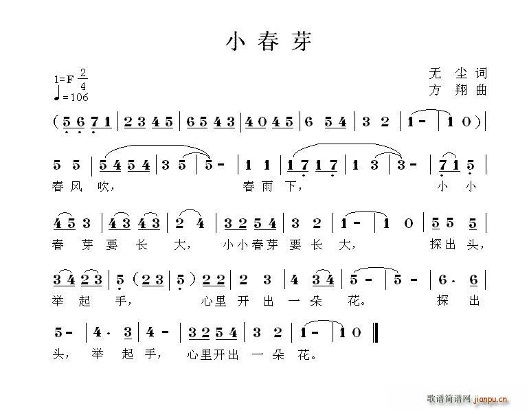 小春芽(三字歌谱)1