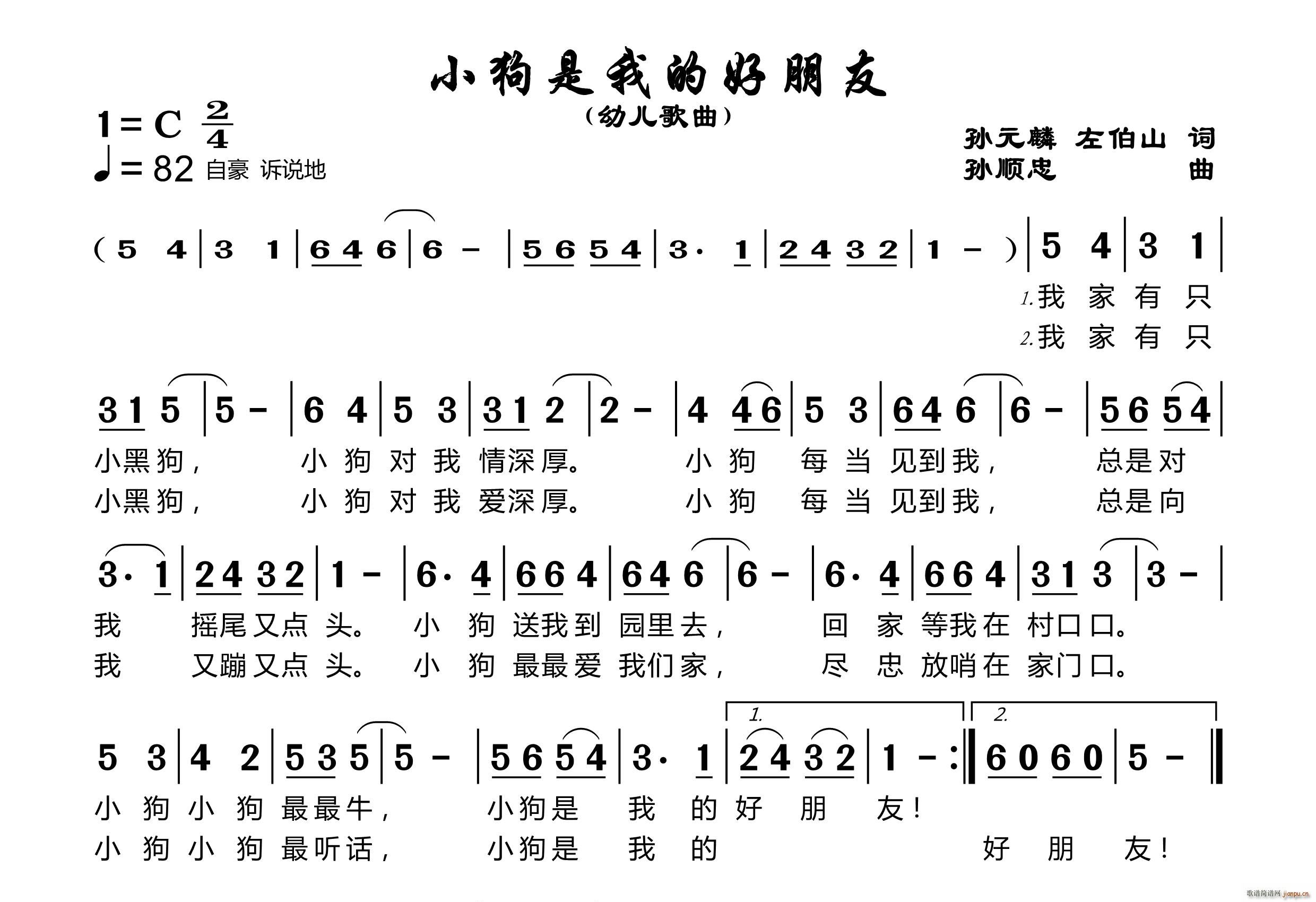 小狗是我的好朋友(八字歌谱)1