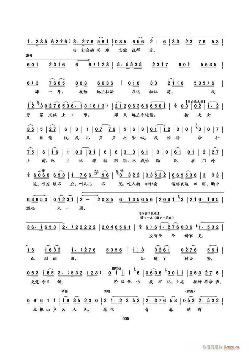 小鹰展翅 二人转(八字歌谱)5