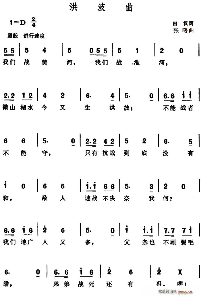 洪波曲(三字歌谱)1