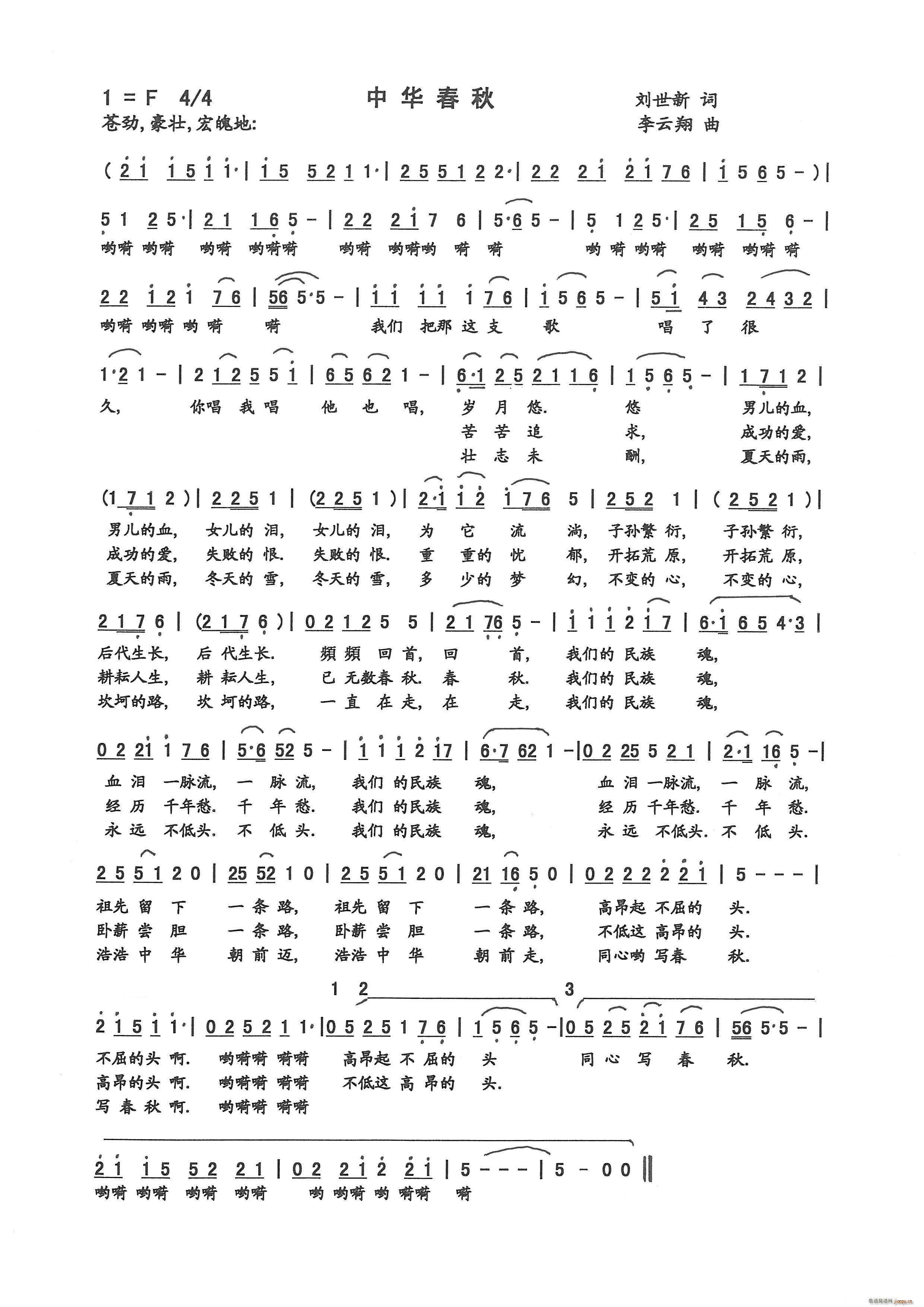 中华春秋(四字歌谱)1