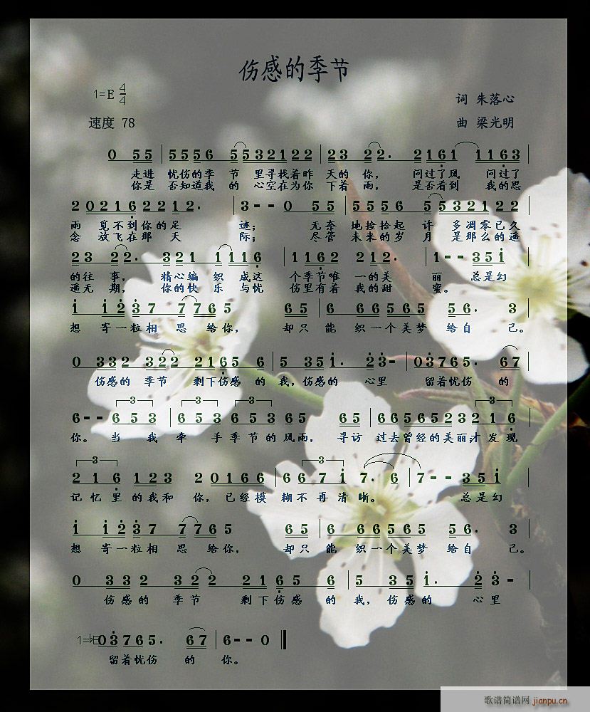 伤感的季节(五字歌谱)1