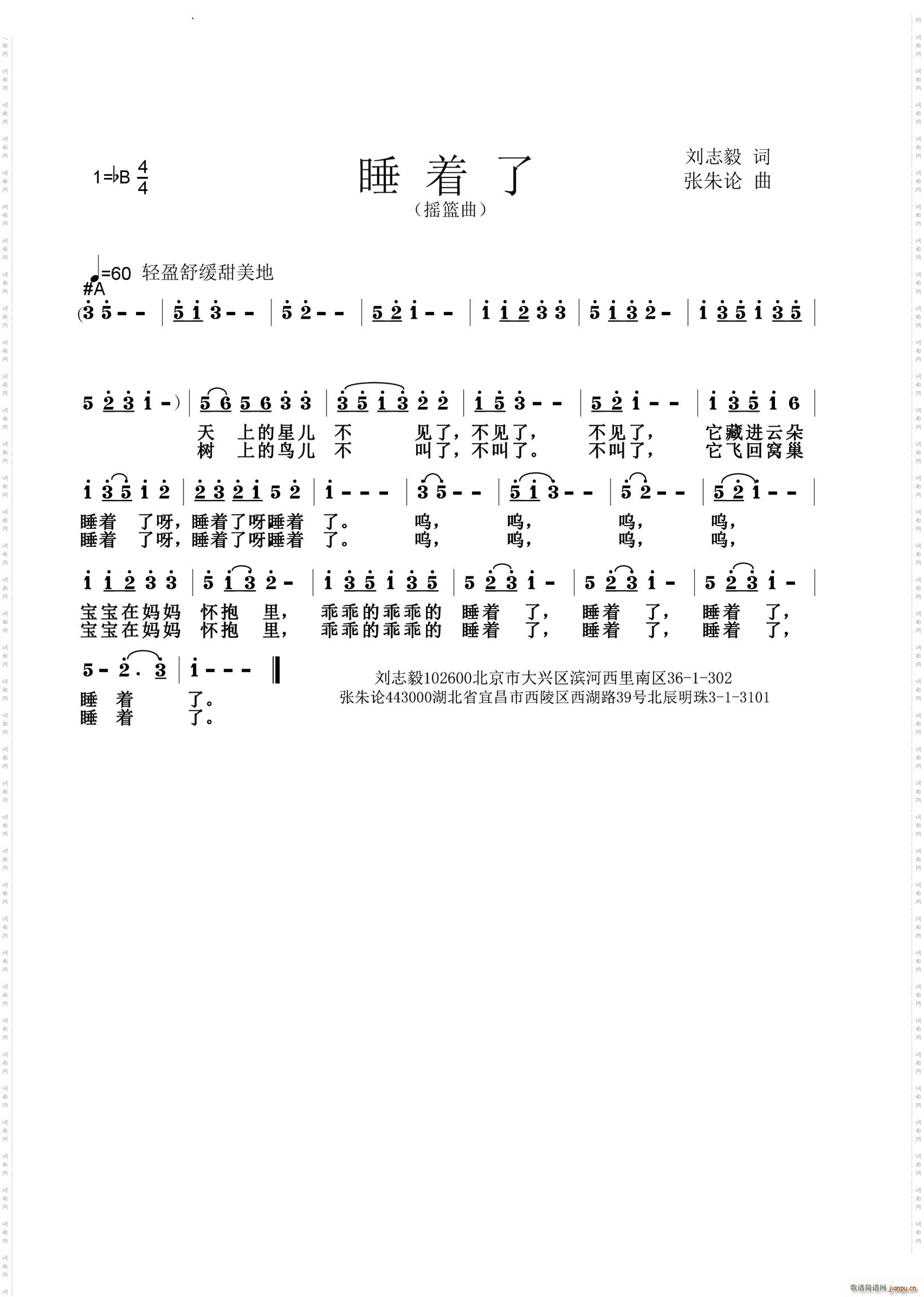 睡着了摇篮曲(六字歌谱)1