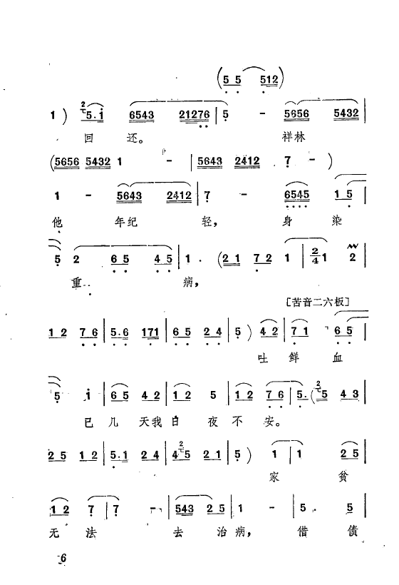 祝福 主要唱腔选 秦腔现代剧 000 050(十字及以上)10