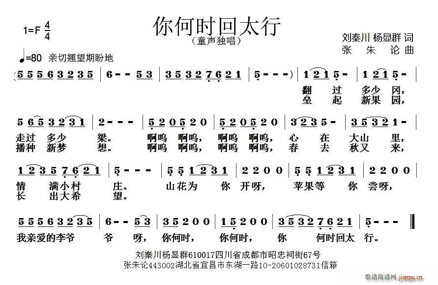 你何时回太行(六字歌谱)1