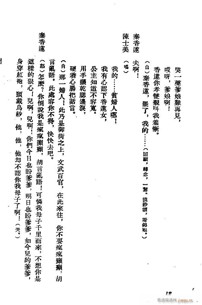 河北梆子 秦香莲(八字歌谱)12